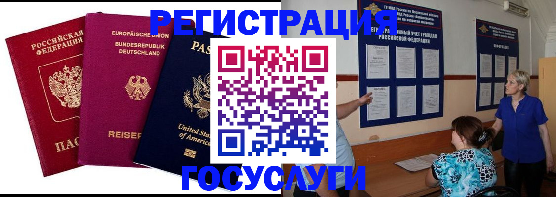 временная регистрация в Луге