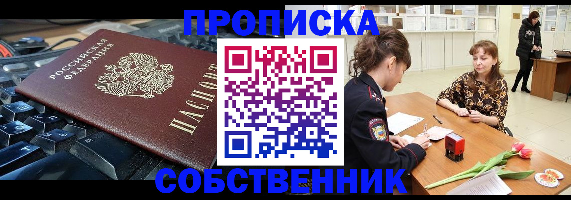 прописка законно в Луге