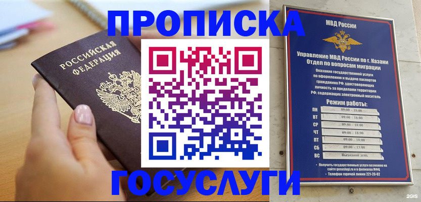 временная регистрация для школы в Луге