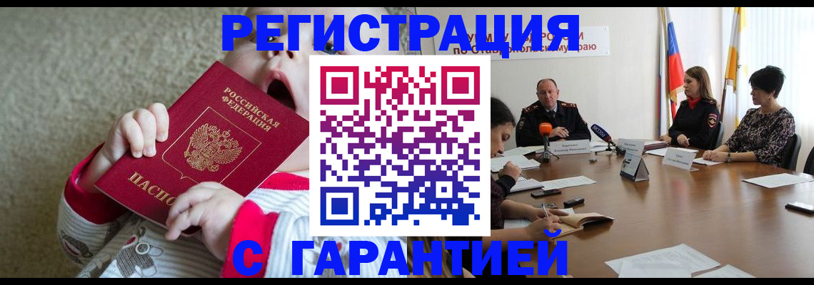 временная регистрация недорого в Луге